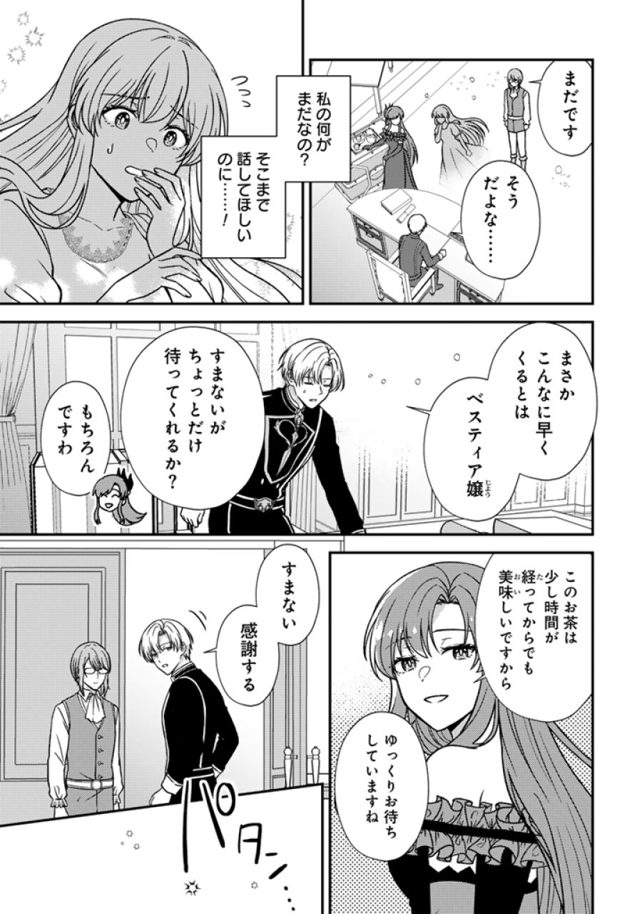 夢見の公爵令嬢は婚約破棄をご所望です 第8.1話 - Page 3