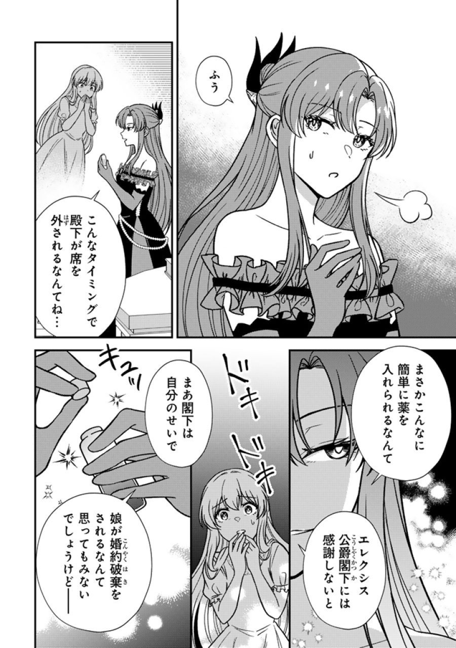 夢見の公爵令嬢は婚約破棄をご所望です 第8.1話 - Page 4