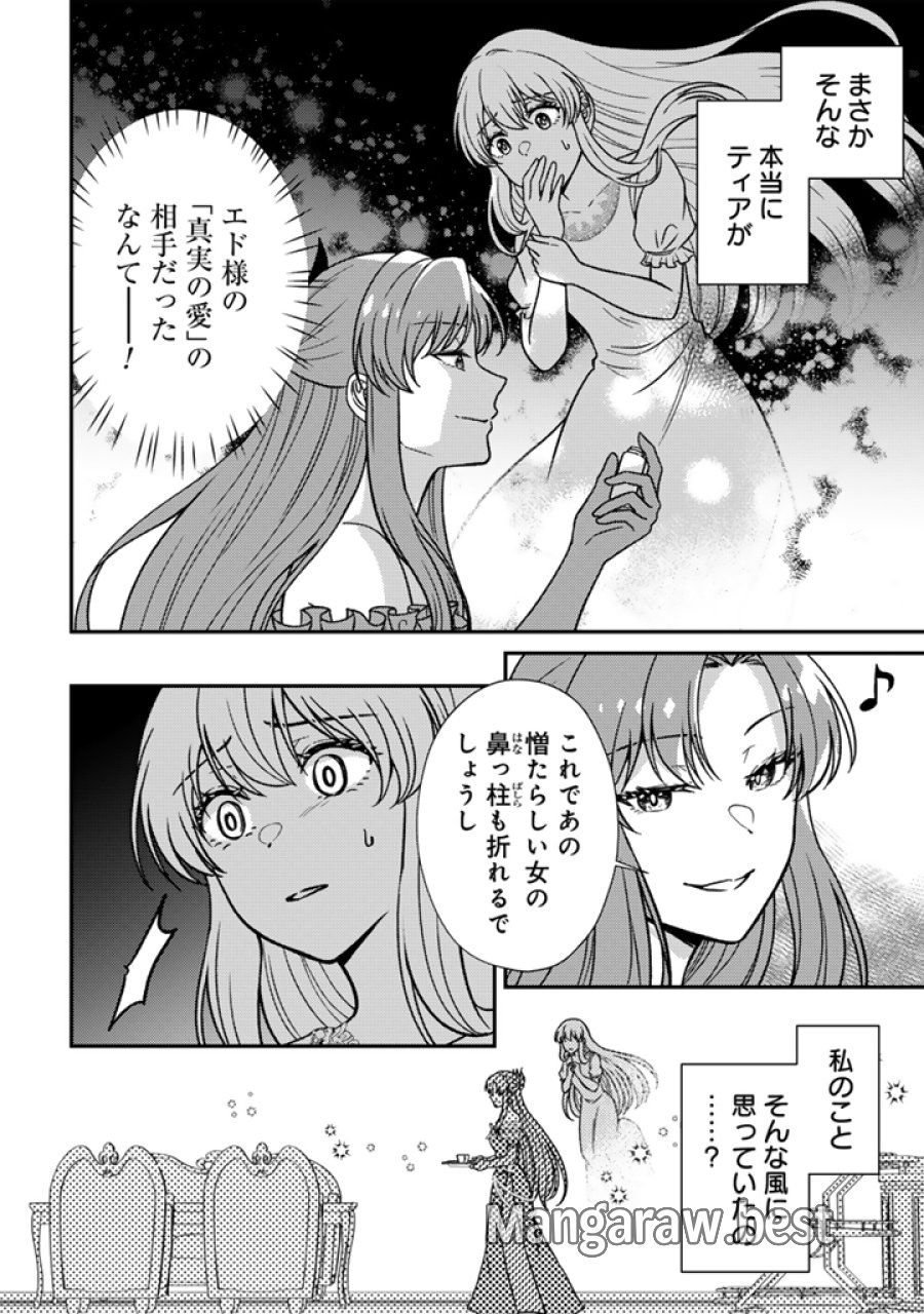 夢見の公爵令嬢は婚約破棄をご所望です 第8.1話 - Page 6
