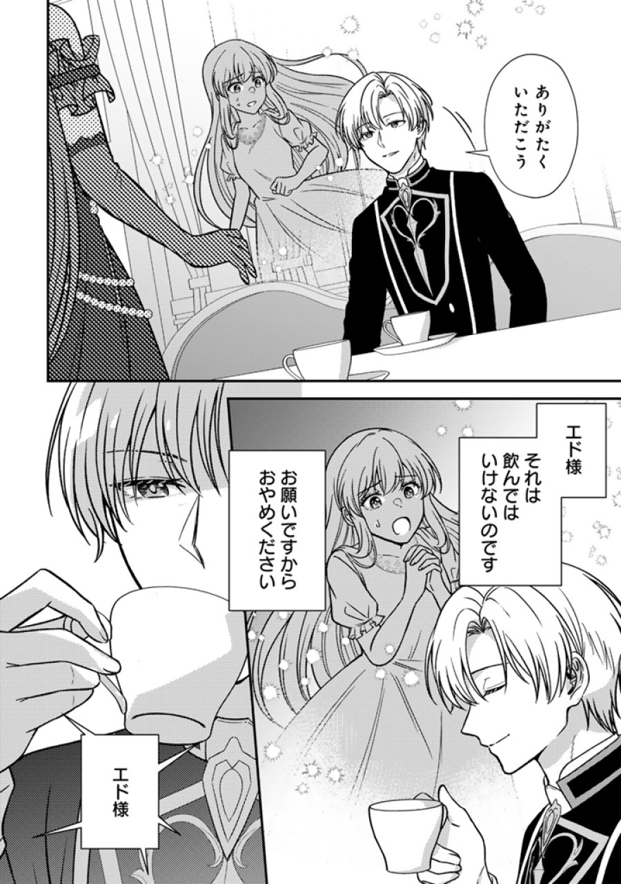 夢見の公爵令嬢は婚約破棄をご所望です 第8.1話 - Page 8