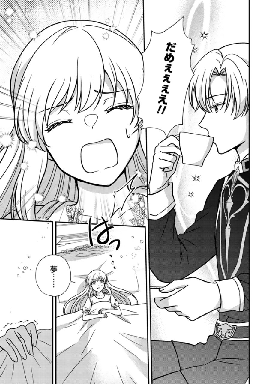 夢見の公爵令嬢は婚約破棄をご所望です 第8.1話 - Page 9
