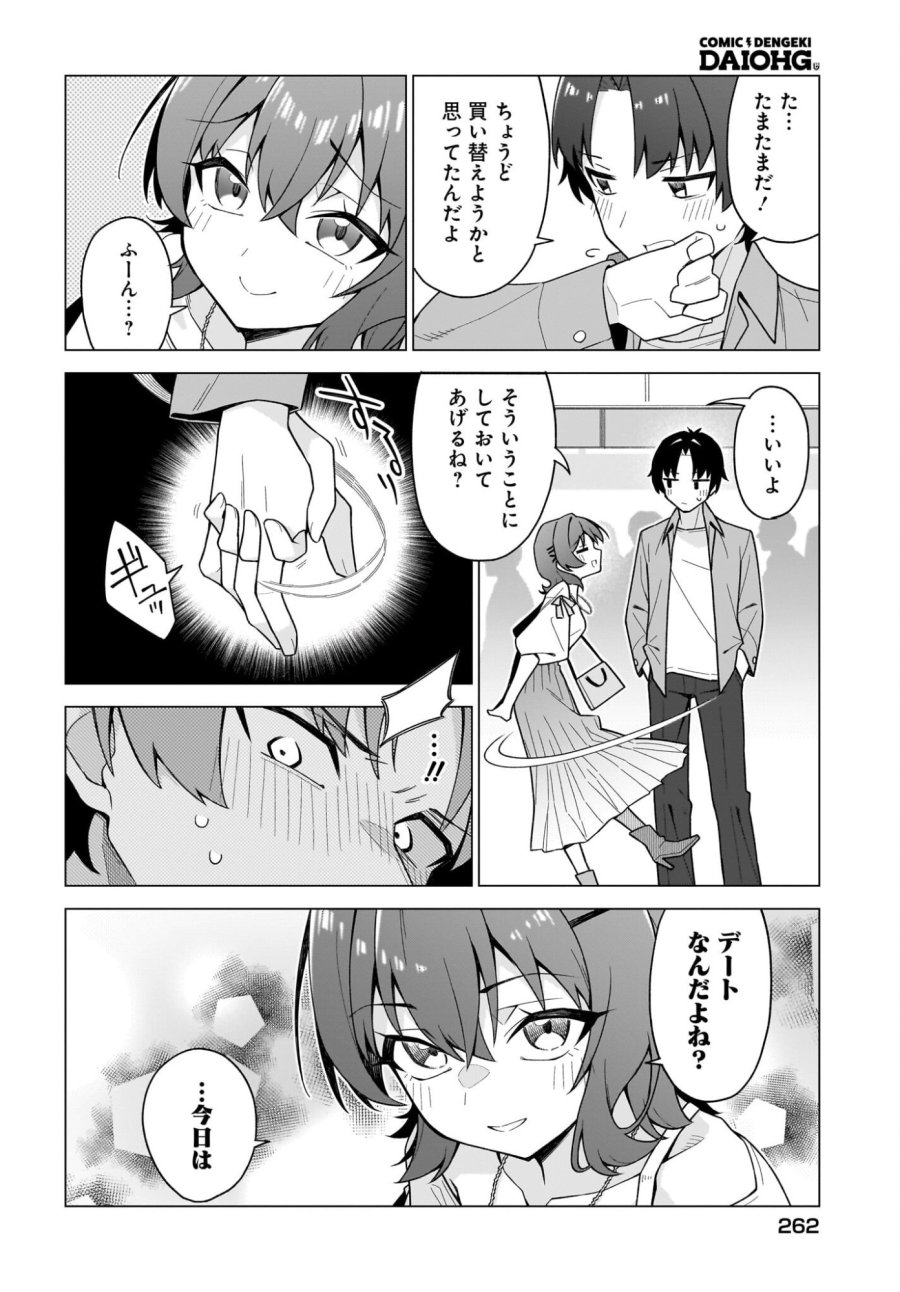 ちゃんと好きって言える子無双 第5話 - Trang 4