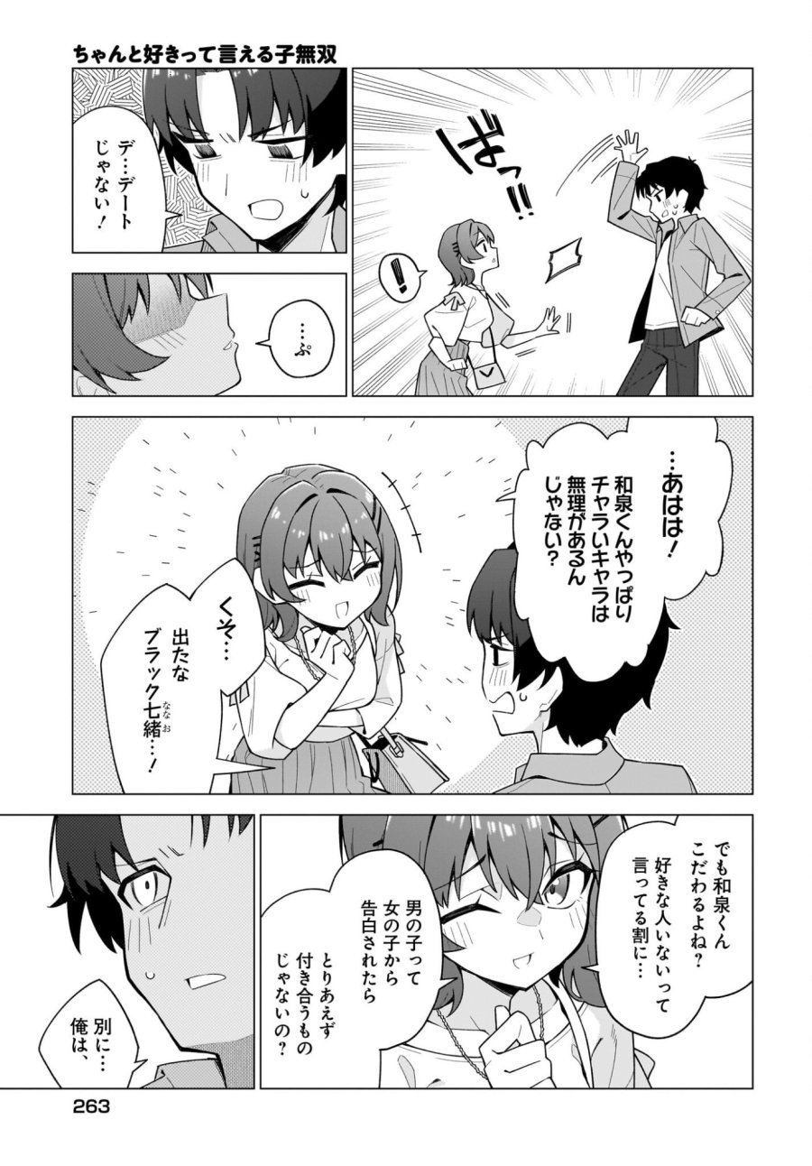 ちゃんと好きって言える子無双 第5話 - Trang 5