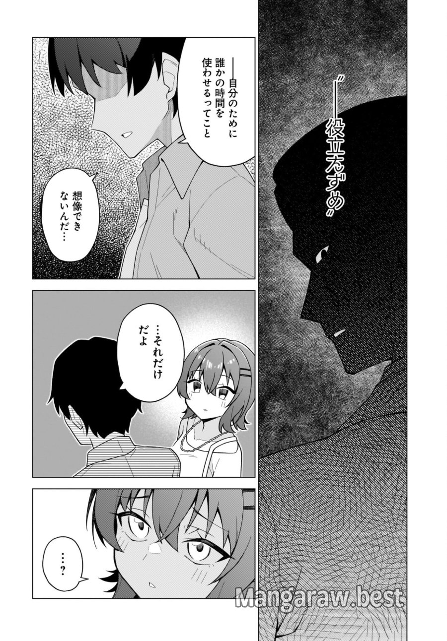 ちゃんと好きって言える子無双 第5話 - Trang 6