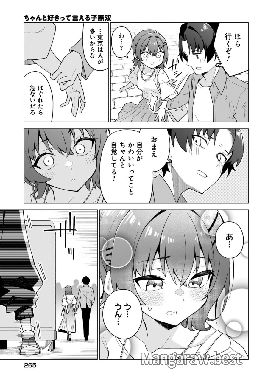 ちゃんと好きって言える子無双 第5話 - Trang 7