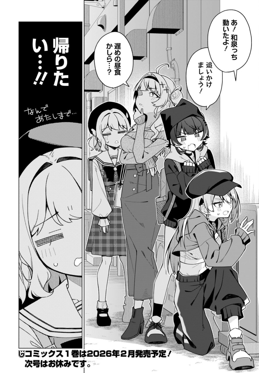 ちゃんと好きって言える子無双 第5話 - Trang 8