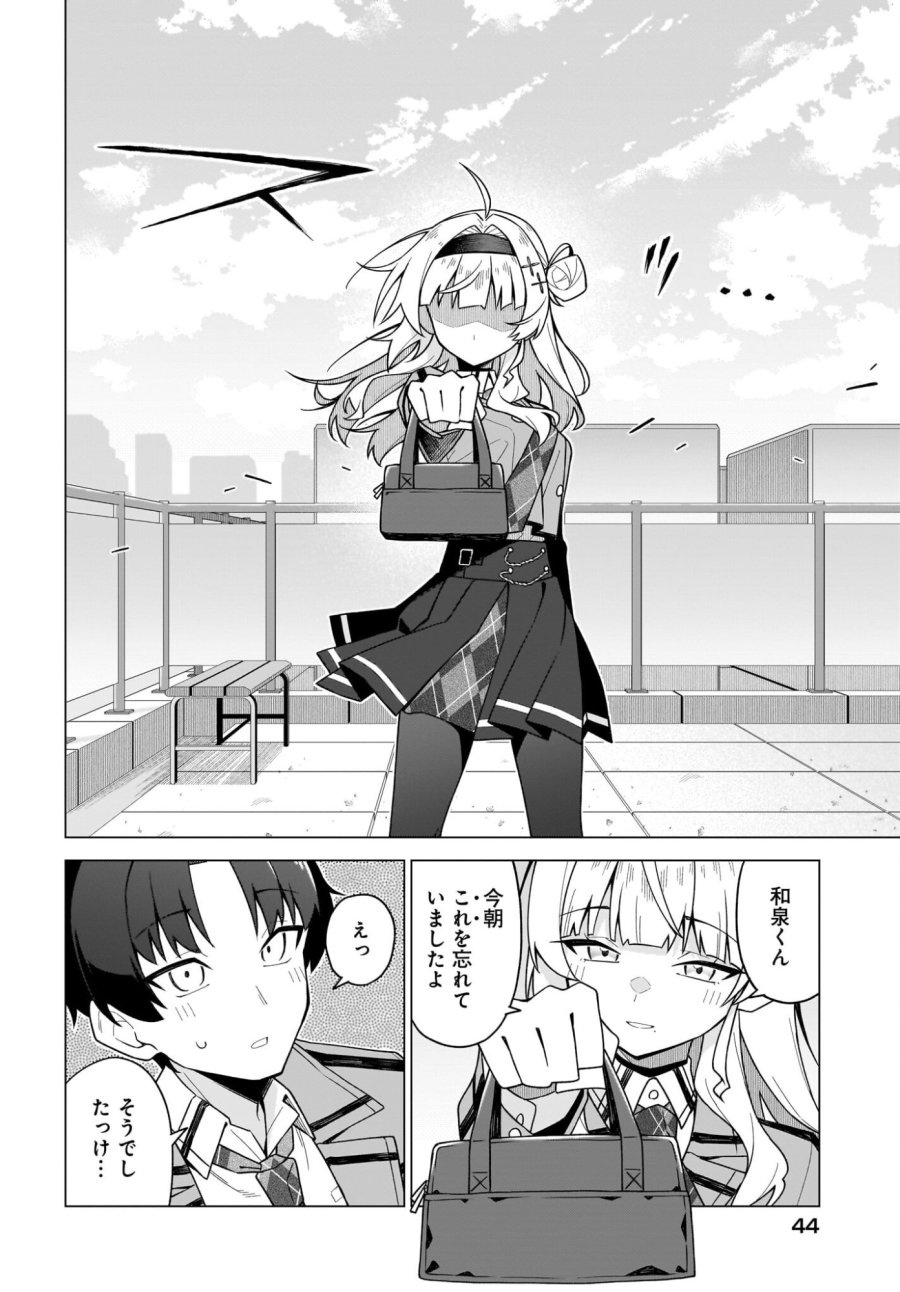 ちゃんと好きって言える子無双 第3話 - Trang 14