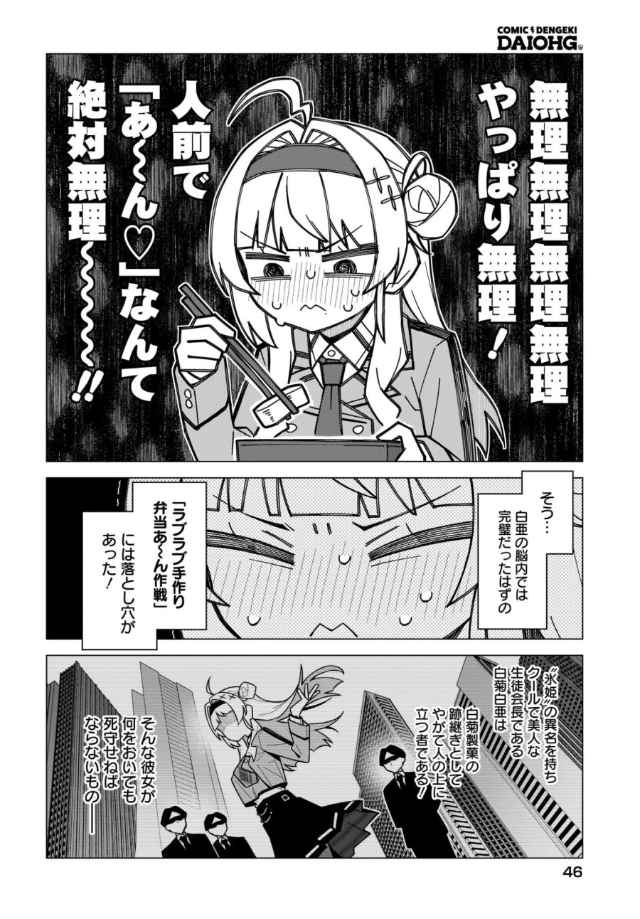 ちゃんと好きって言える子無双 第3話 - Trang 16