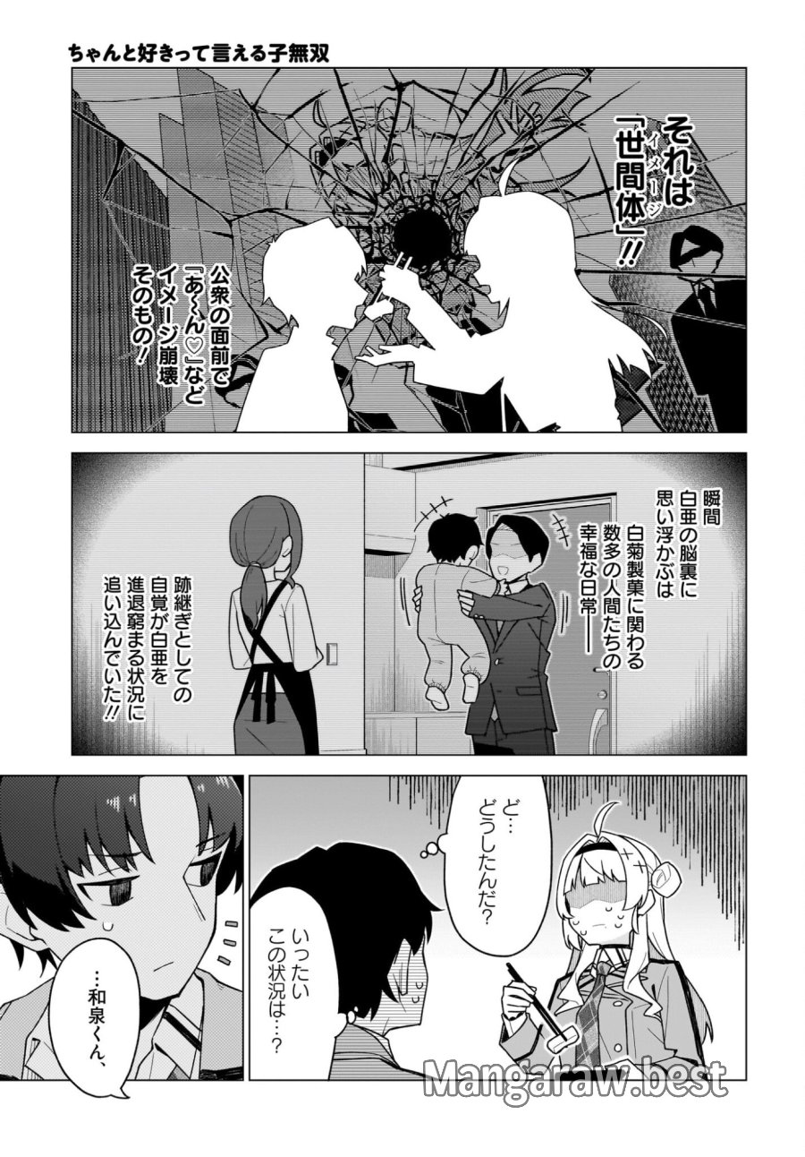 ちゃんと好きって言える子無双 第3話 - Trang 17