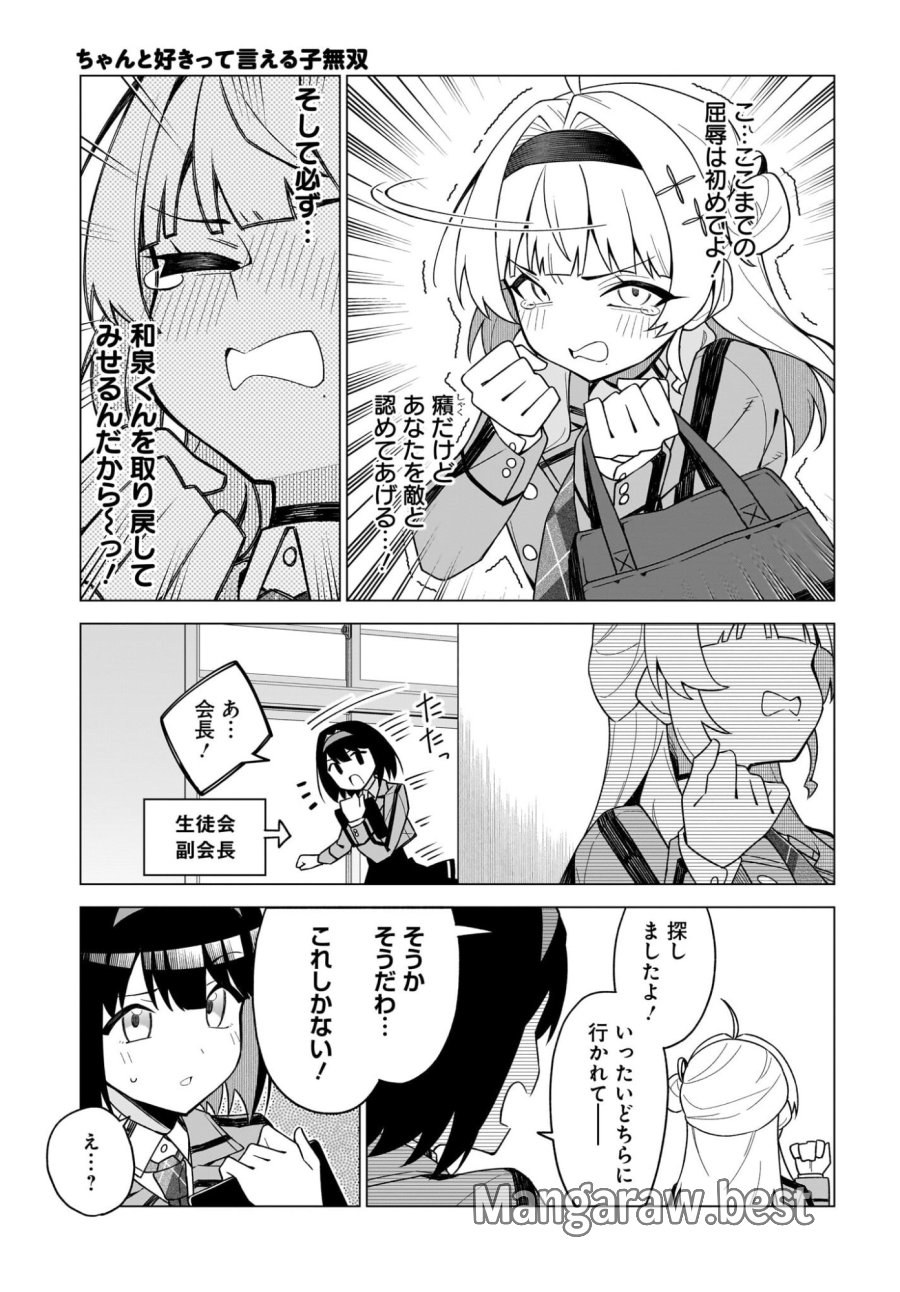 ちゃんと好きって言える子無双 第3話 - Trang 21