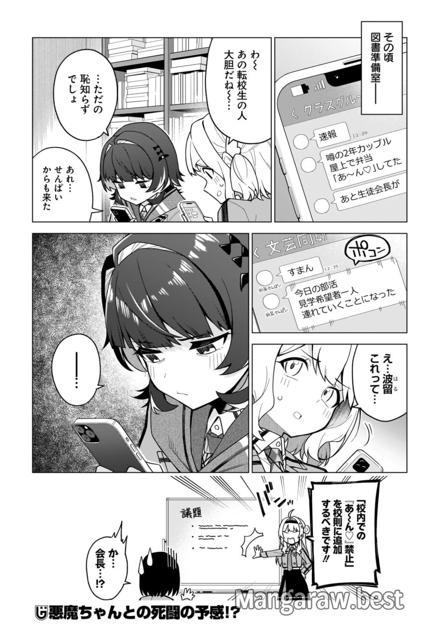 ちゃんと好きって言える子無双 第3話 - Trang 22