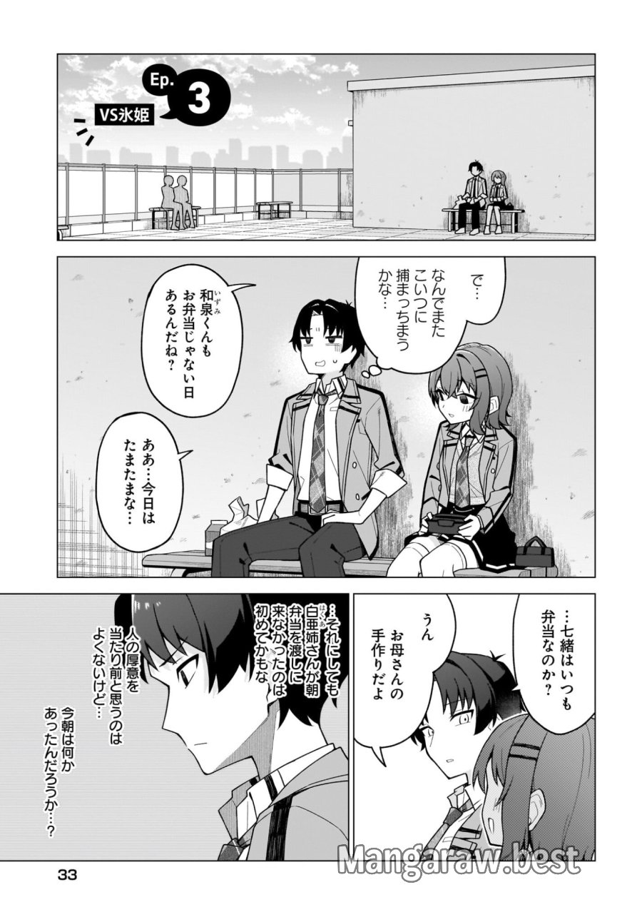 ちゃんと好きって言える子無双 第3話 - Trang 3