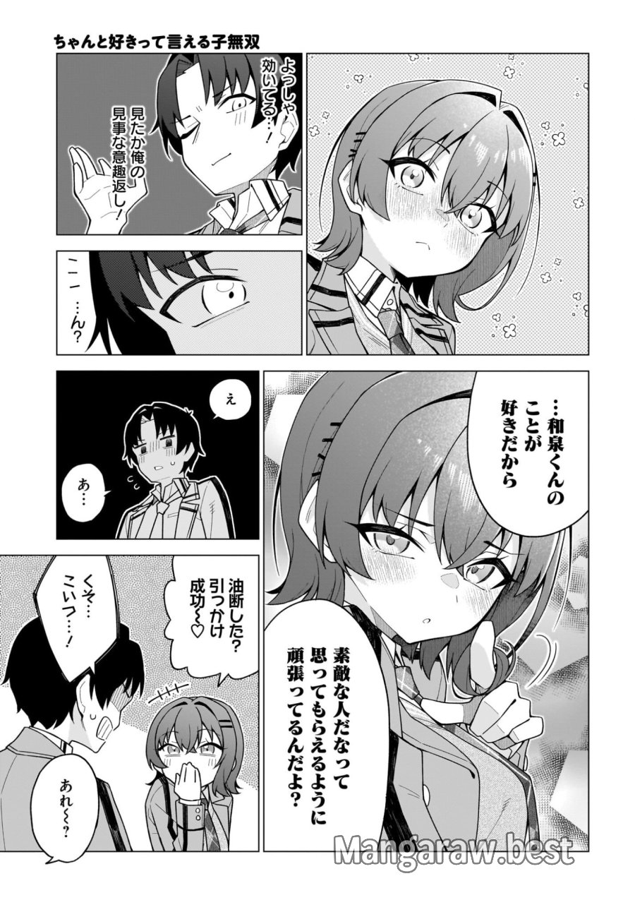 ちゃんと好きって言える子無双 第3話 - Trang 5
