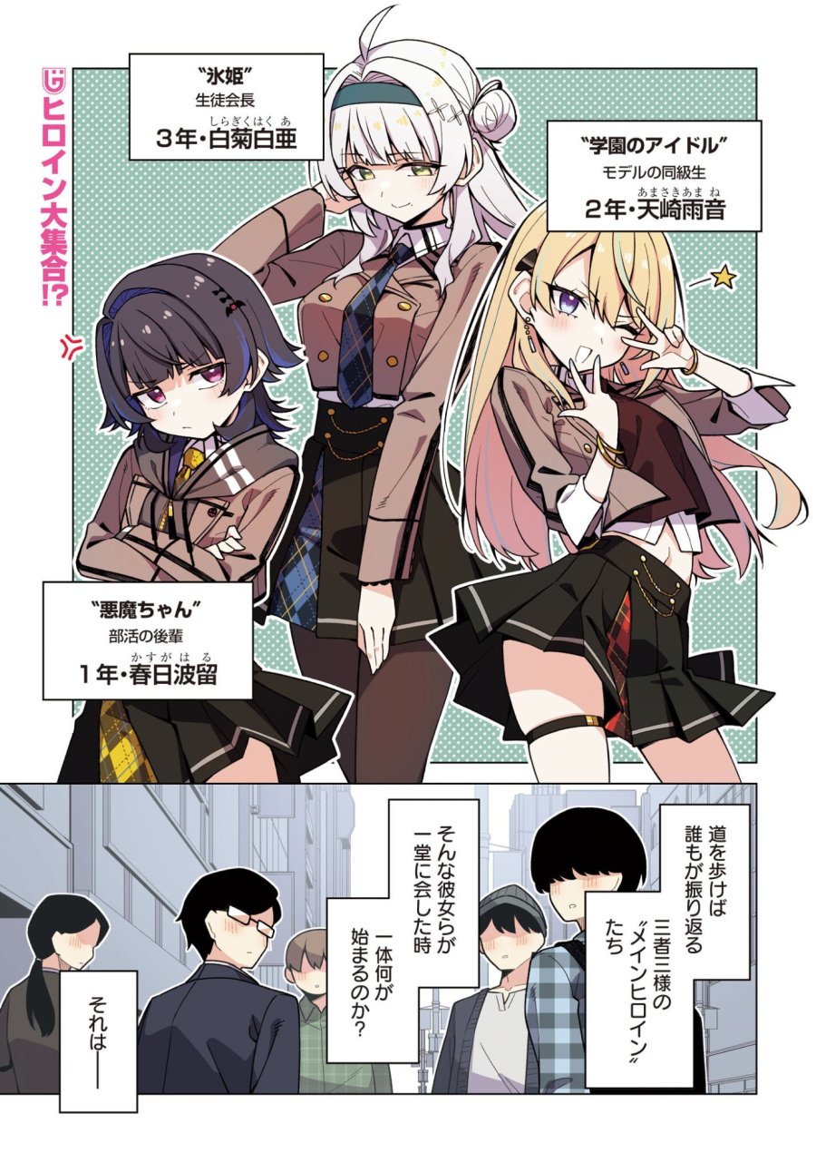 ちゃんと好きって言える子無双 第6話 - Trang 1