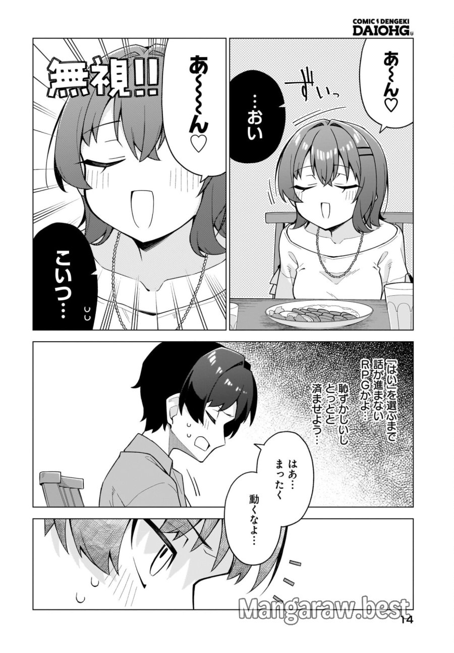ちゃんと好きって言える子無双 第6話 - Trang 10