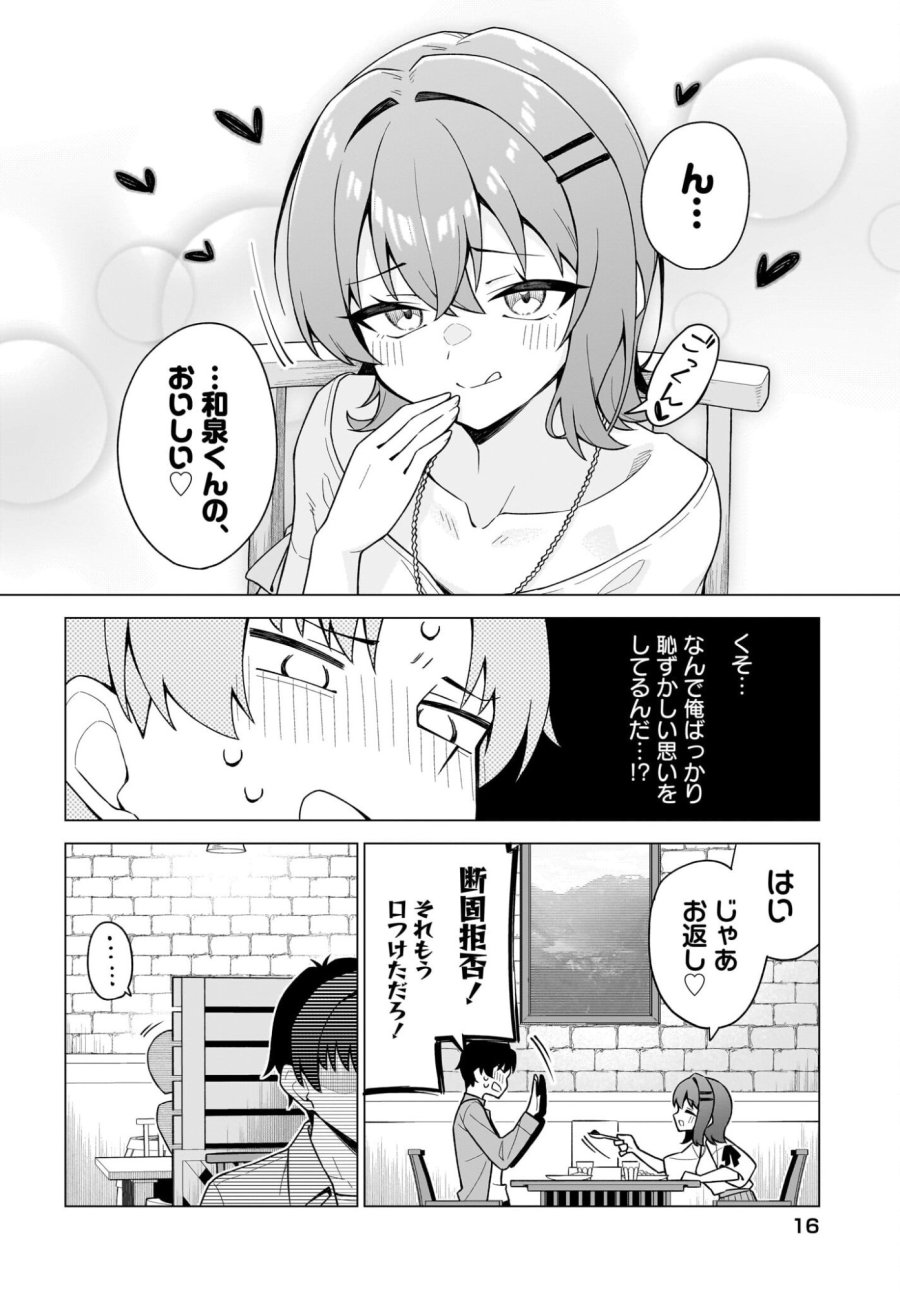 ちゃんと好きって言える子無双 第6話 - Trang 12