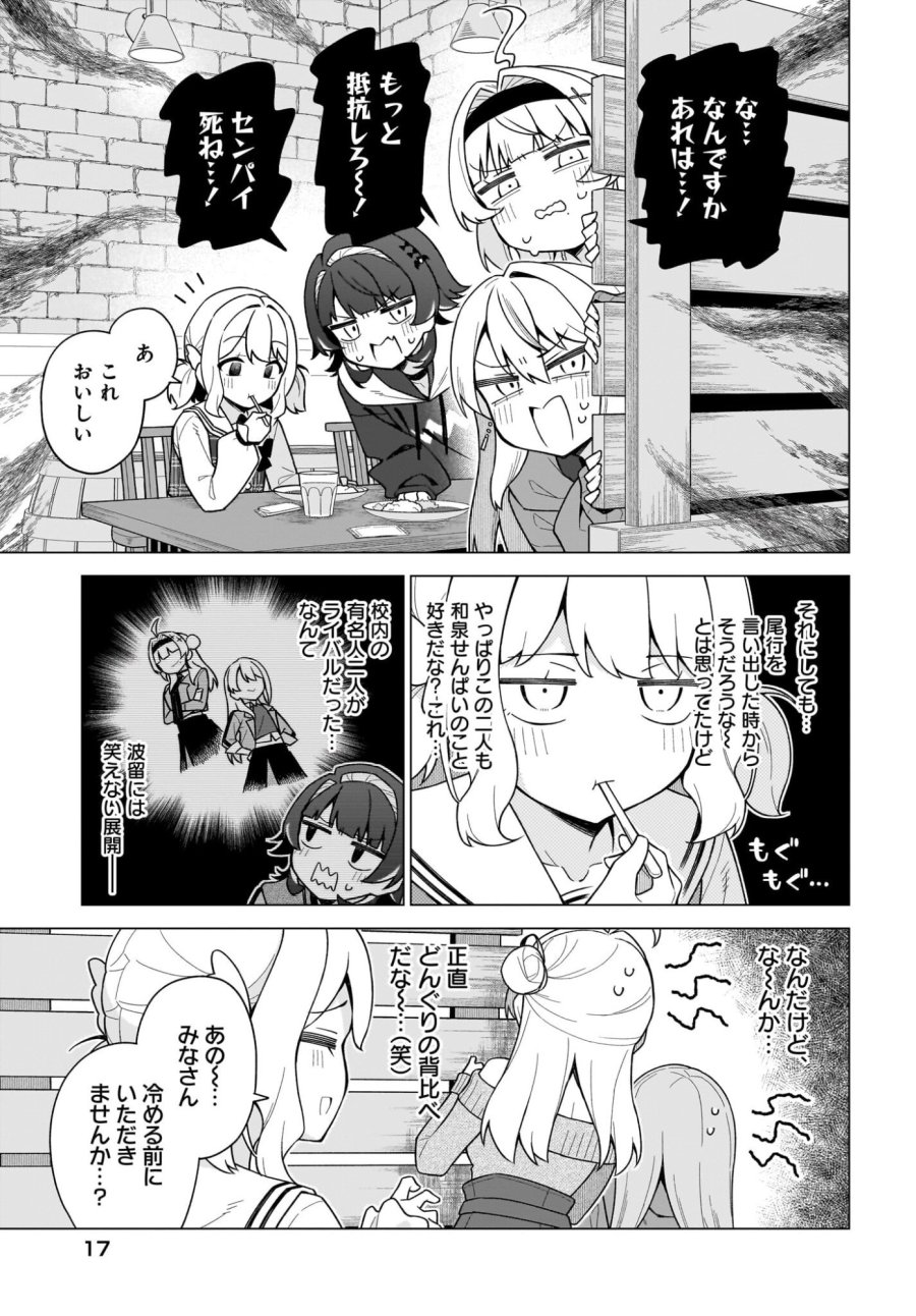 ちゃんと好きって言える子無双 第6話 - Trang 13
