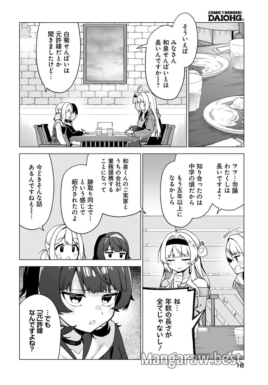 ちゃんと好きって言える子無双 第6話 - Trang 14
