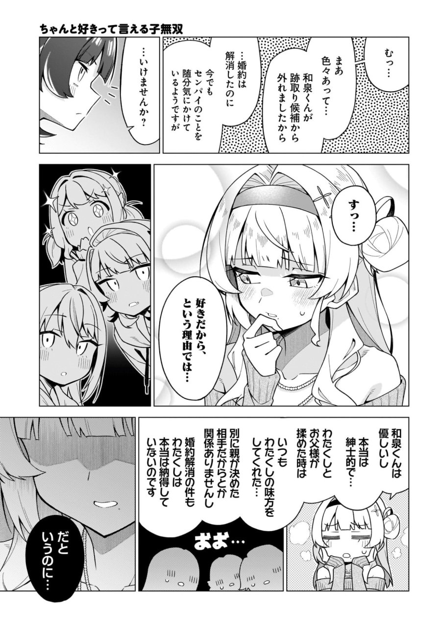ちゃんと好きって言える子無双 第6話 - Trang 15