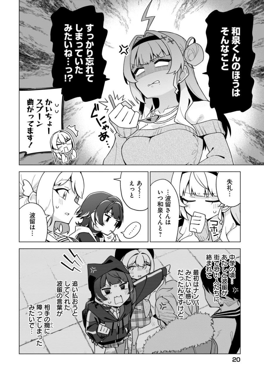 ちゃんと好きって言える子無双 第6話 - Trang 16