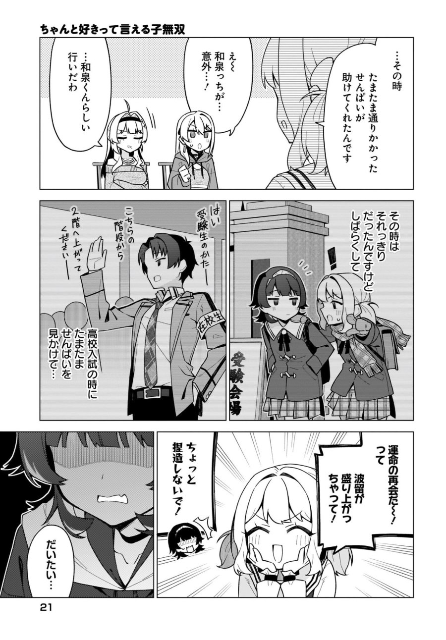 ちゃんと好きって言える子無双 第6話 - Trang 17