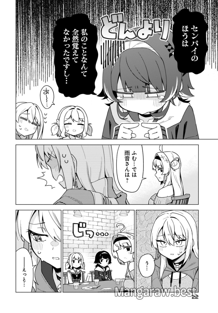 ちゃんと好きって言える子無双 第6話 - Trang 18