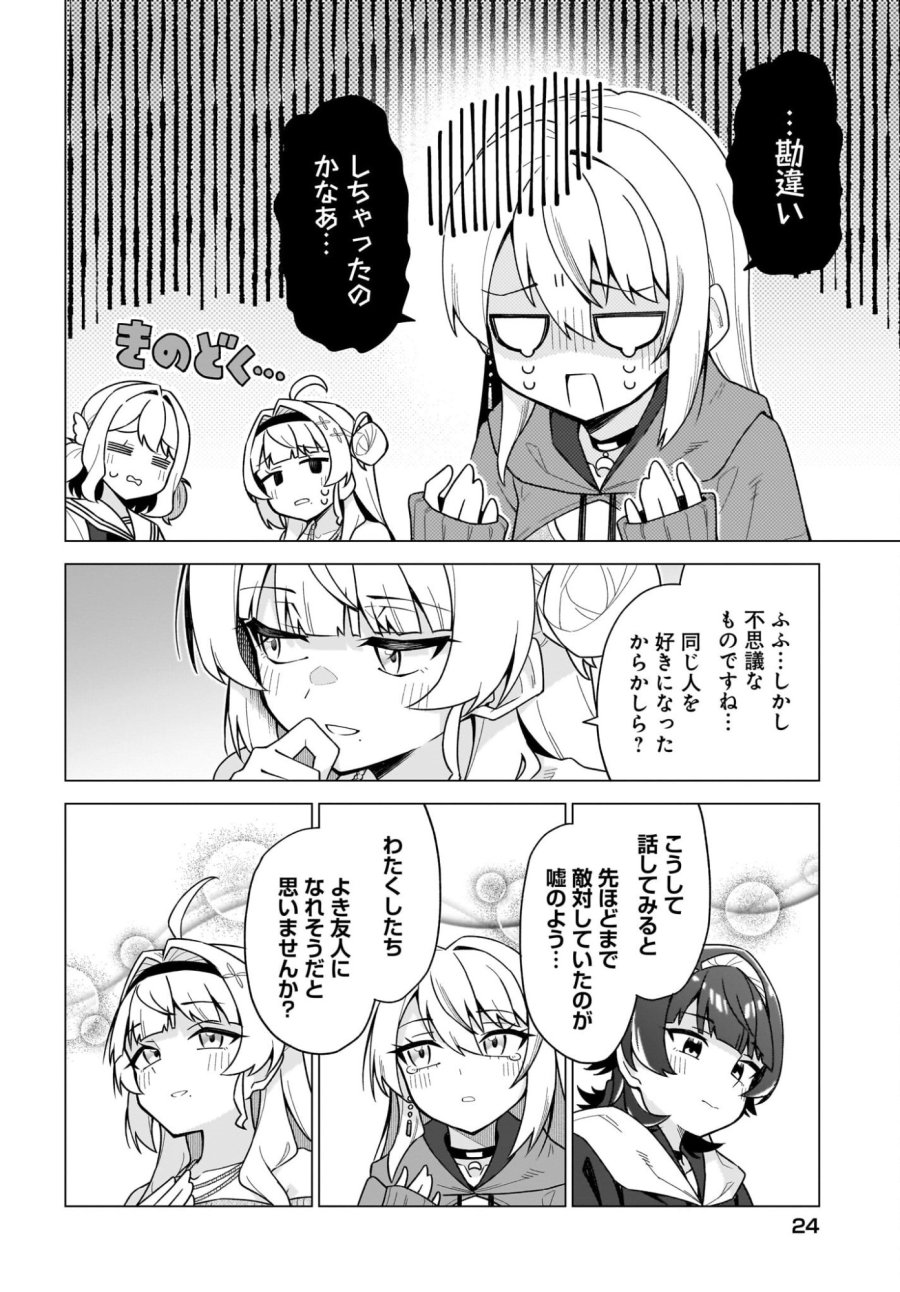 ちゃんと好きって言える子無双 第6話 - Trang 20