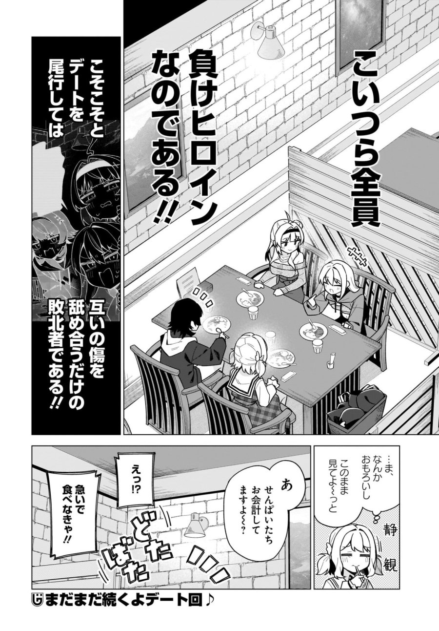 ちゃんと好きって言える子無双 第6話 - Trang 22