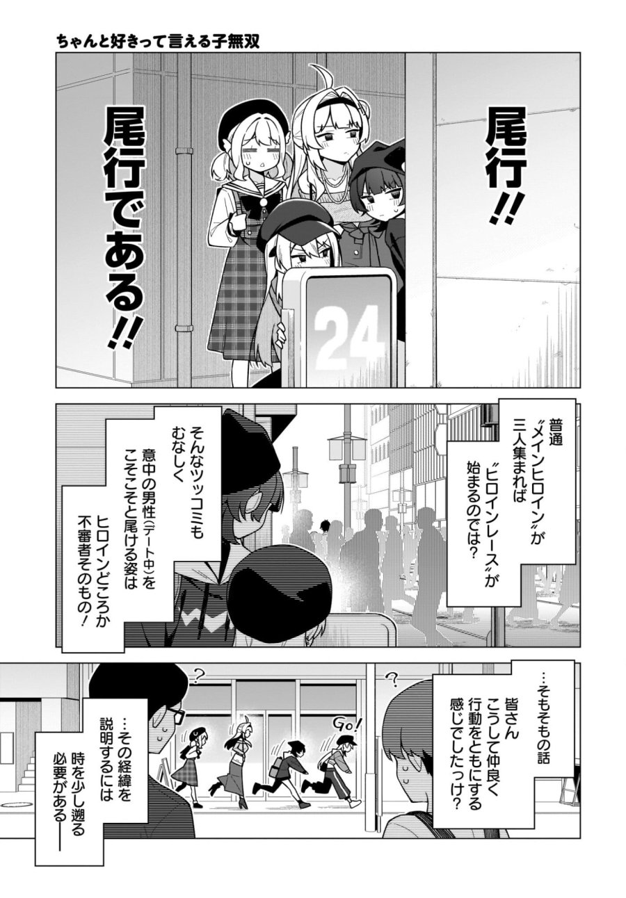 ちゃんと好きって言える子無双 第6話 - Trang 3