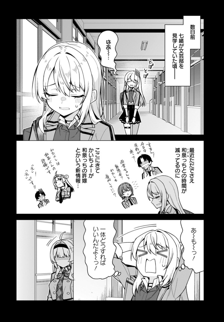 ちゃんと好きって言える子無双 第6話 - Trang 4