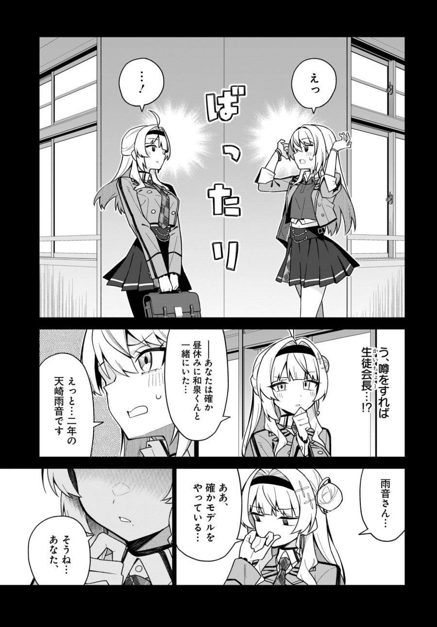 ちゃんと好きって言える子無双 第6話 - Trang 5