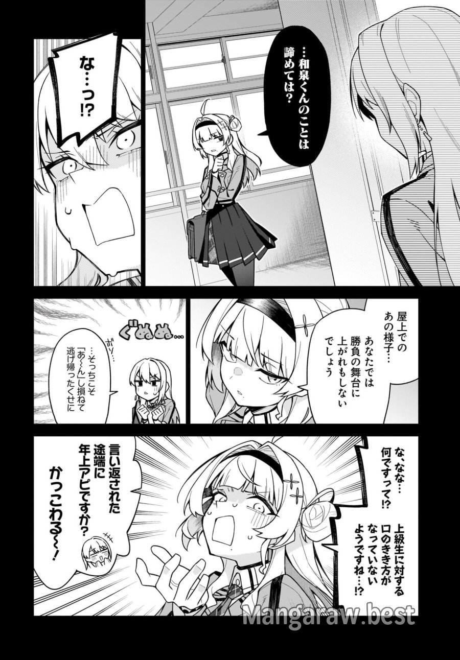 ちゃんと好きって言える子無双 第6話 - Trang 6