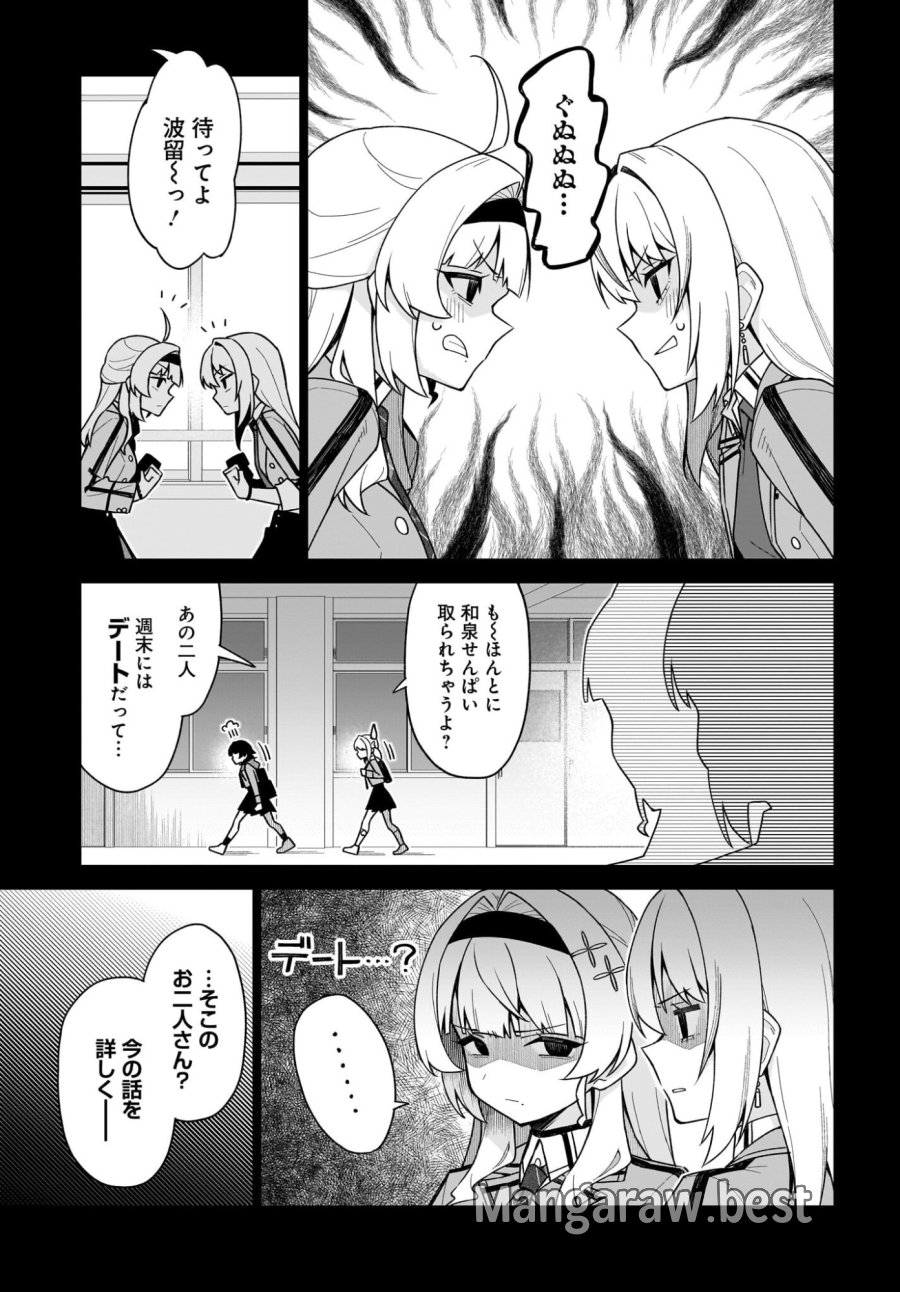ちゃんと好きって言える子無双 第6話 - Trang 7