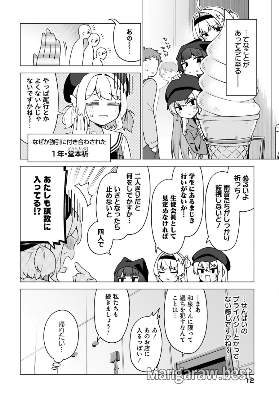 ちゃんと好きって言える子無双 第6話 - Trang 8