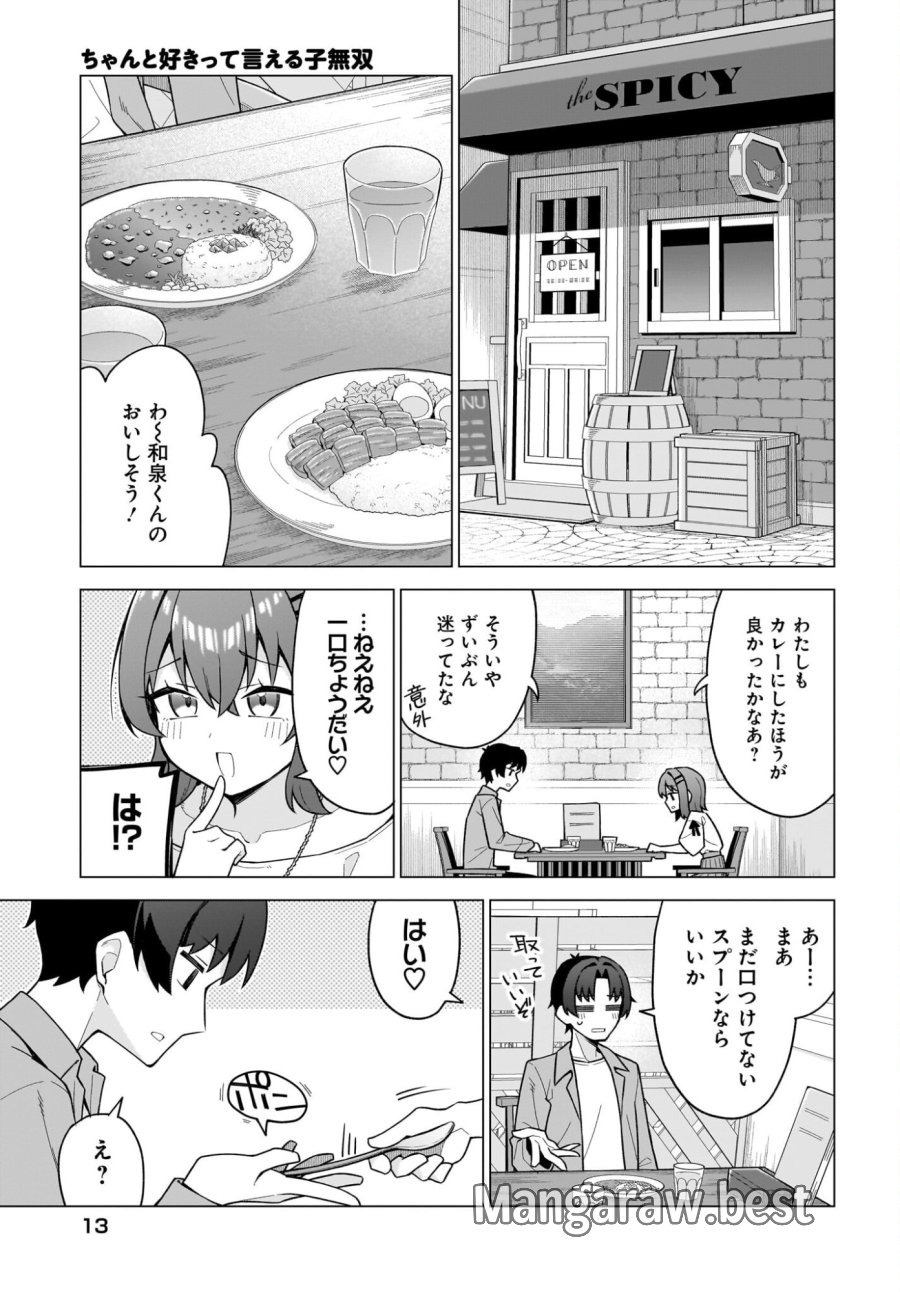 ちゃんと好きって言える子無双 第6話 - Trang 9