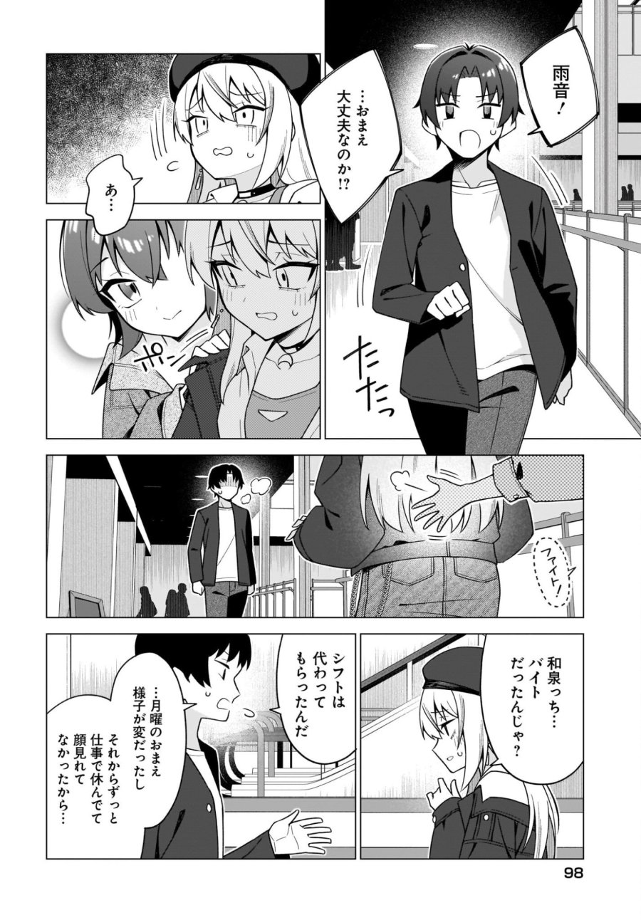 ちゃんと好きって言える子無双 第9話 - Trang 12
