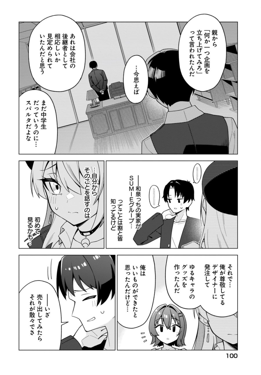 ちゃんと好きって言える子無双 第9話 - Trang 14
