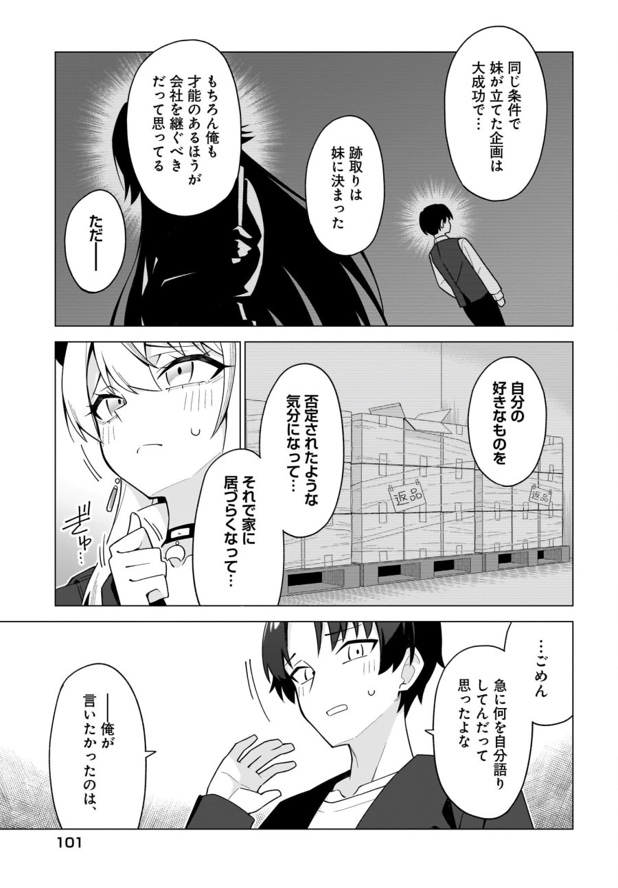 ちゃんと好きって言える子無双 第9話 - Trang 15
