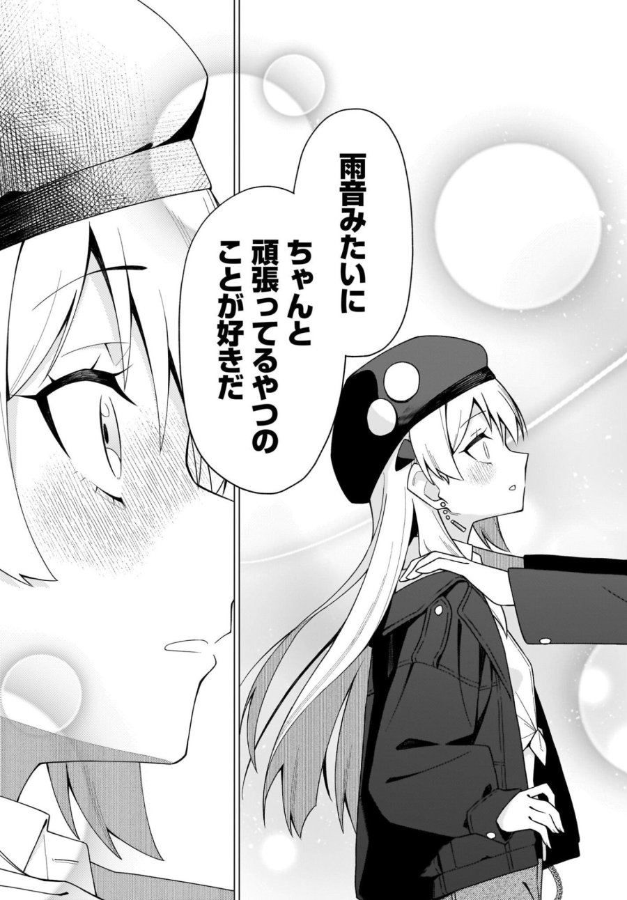 ちゃんと好きって言える子無双 第9話 - Trang 17