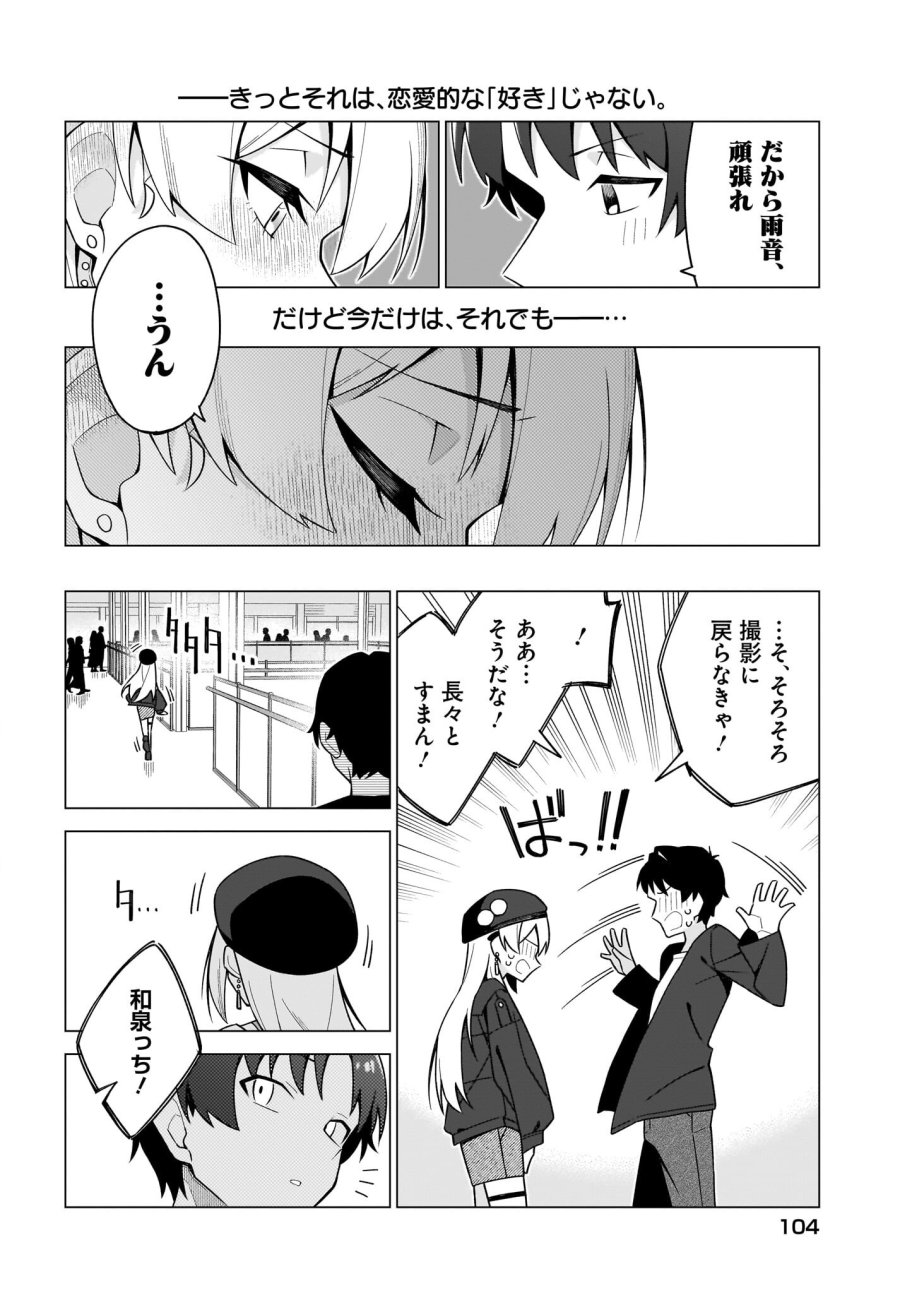 ちゃんと好きって言える子無双 第9話 - Trang 18