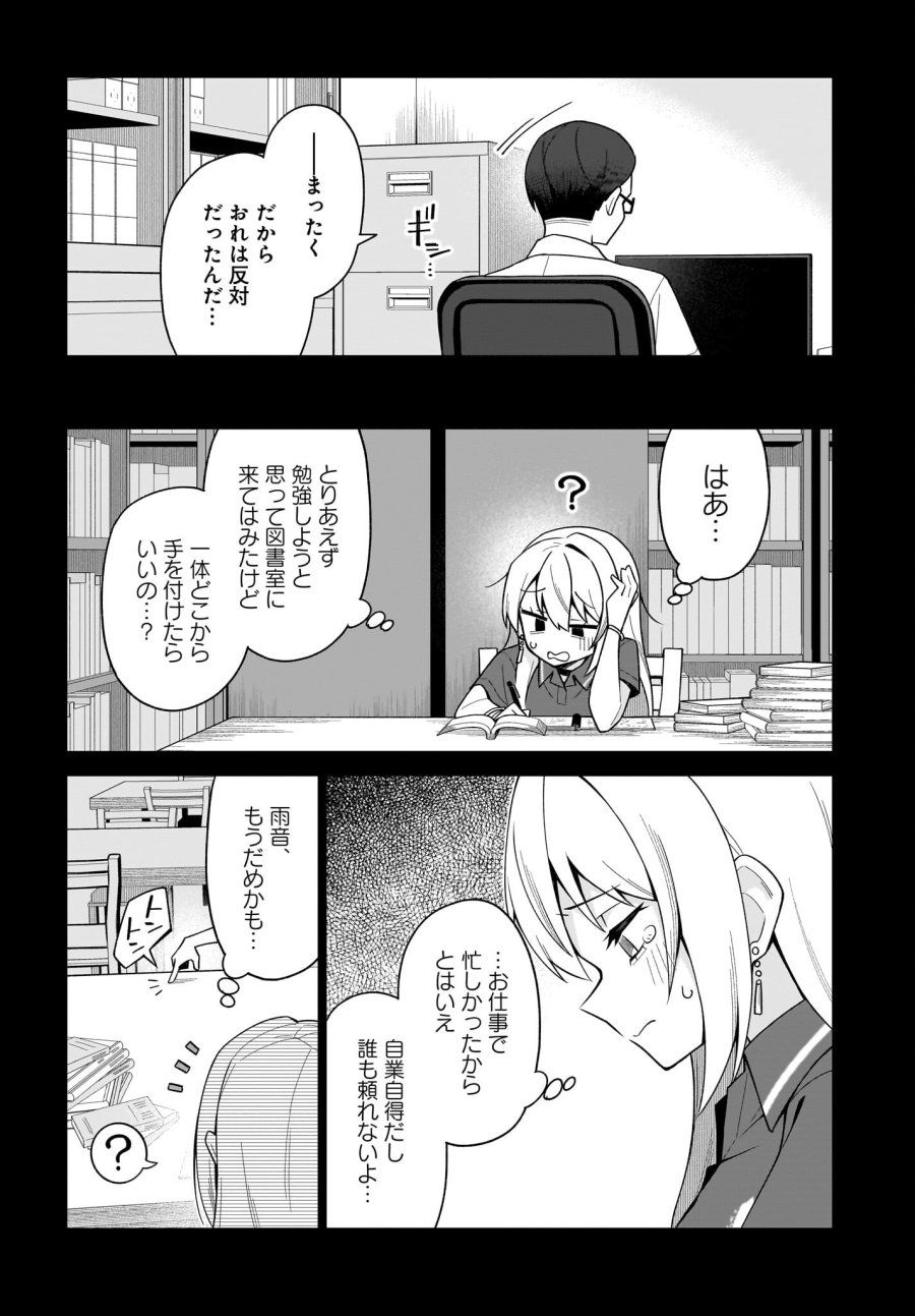 ちゃんと好きって言える子無双 第9話 - Trang 2