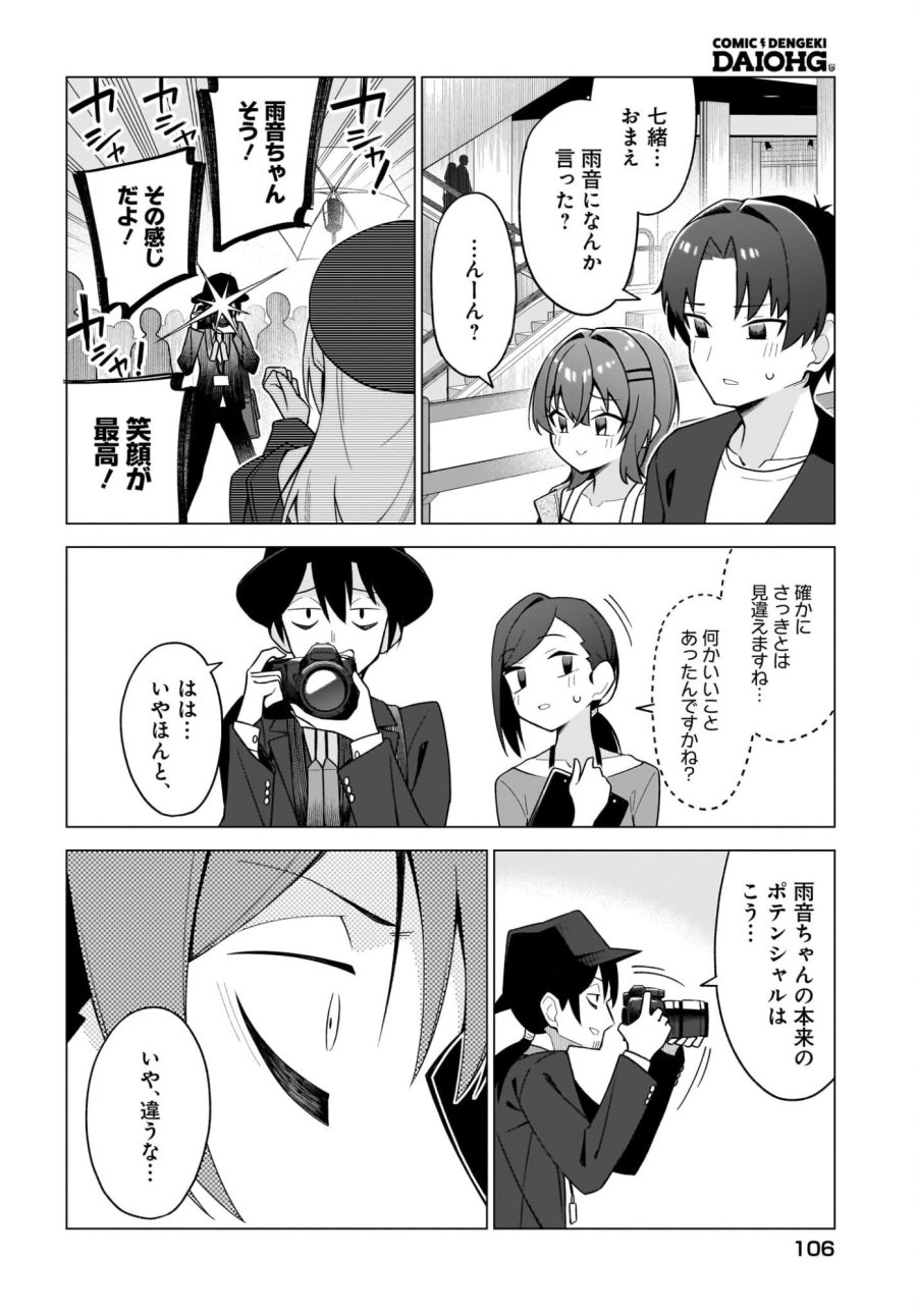 ちゃんと好きって言える子無双 第9話 - Trang 20