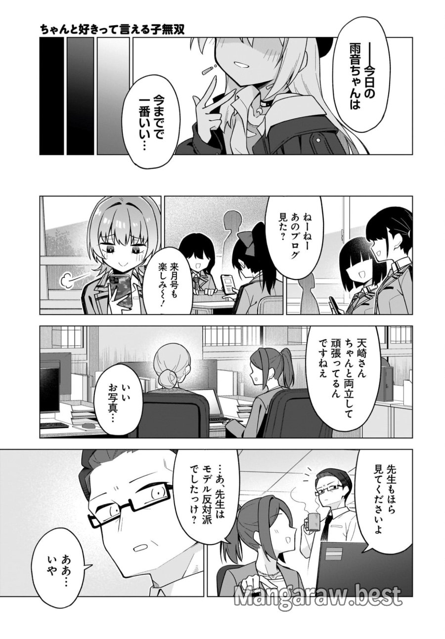 ちゃんと好きって言える子無双 第9話 - Trang 21