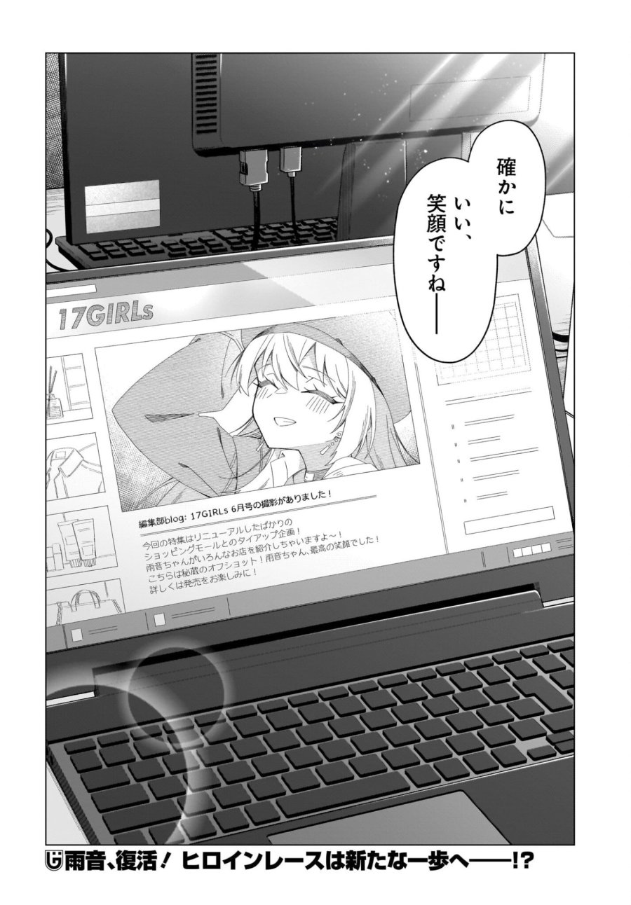 ちゃんと好きって言える子無双 第9話 - Trang 22