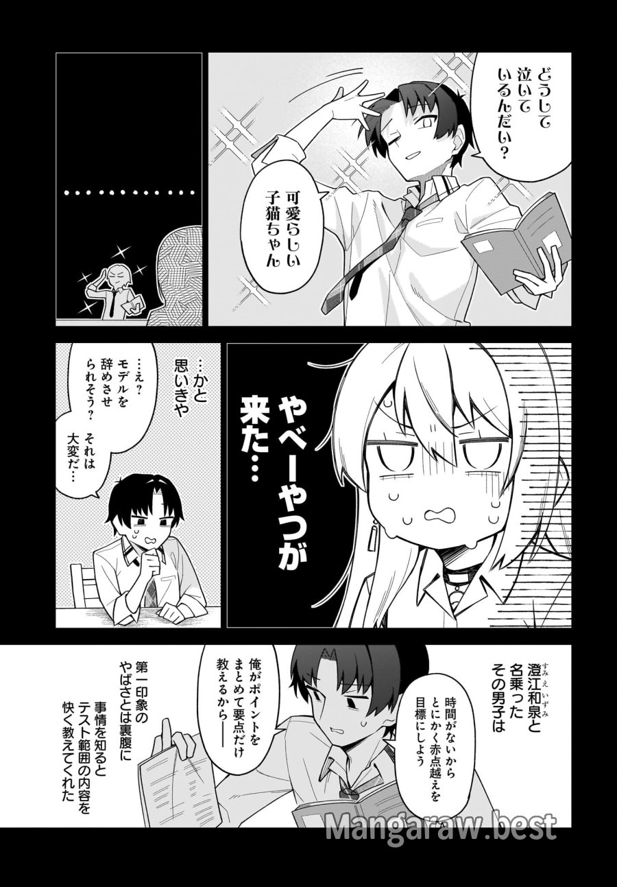 ちゃんと好きって言える子無双 第9話 - Trang 3