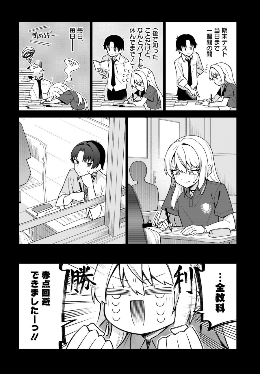 ちゃんと好きって言える子無双 第9話 - Trang 4