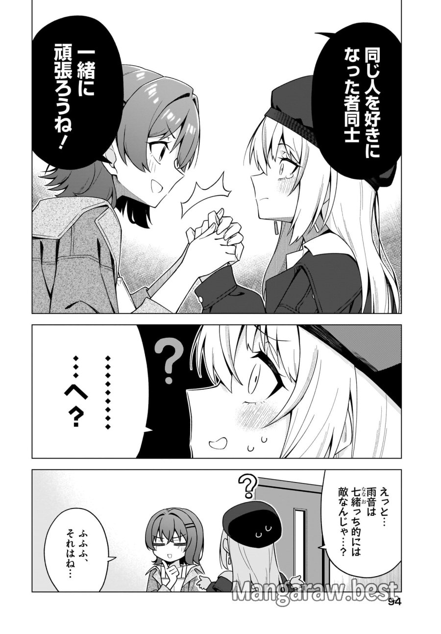 ちゃんと好きって言える子無双 第9話 - Trang 8