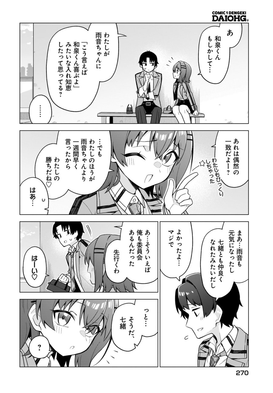 ちゃんと好きって言える子無双 第10話 - Page 10