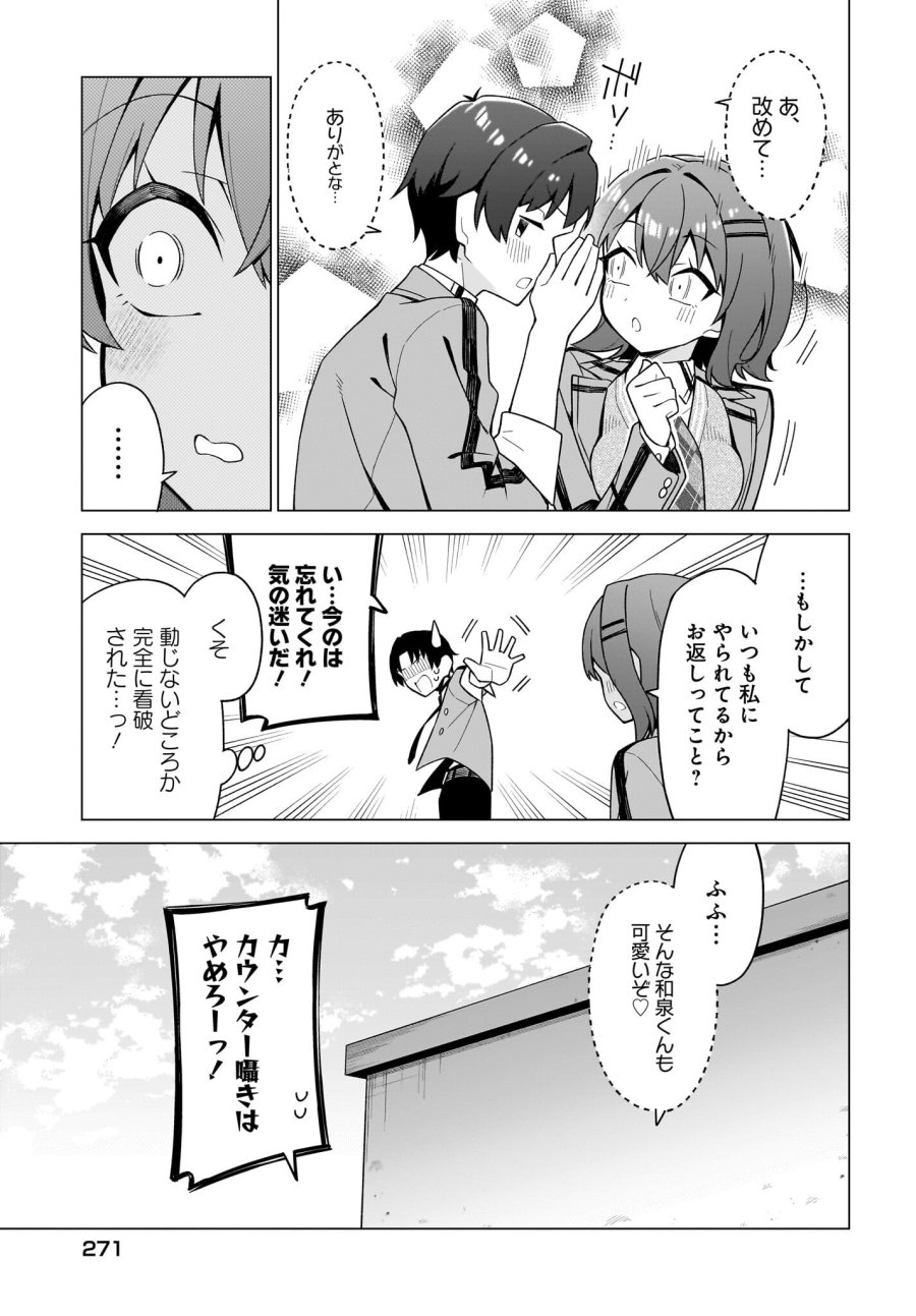 ちゃんと好きって言える子無双 第10話 - Page 11