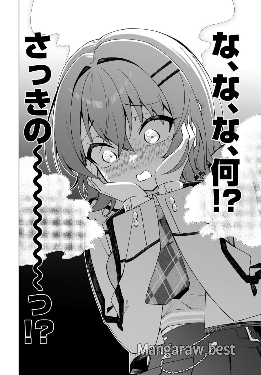 ちゃんと好きって言える子無双 第10話 - Page 14